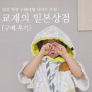 가운중학교 | 믿을 수 있는 일본 제품 스토어 :: 쿄재의 일본상점 구매후기