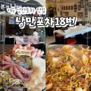 해양공원 해물삼합거리 | 여수 낭만포차 맛집 "낭만포차18번 이순신해물삼합" 돌문어삼합 후기!