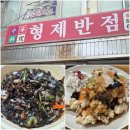 바로반점강원속초점 | 속초 1박2일 여행 | 속초 맛집 형제반점 간짜장 유명한 현지인 추천 중국집