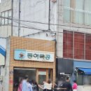 남도횟집 이미지