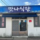 백옥식당 - 창원시 의창구 | 백옥식당