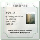 스밈트임 | 스밈트임 책모임 88번째 기록, 『희랍어 시간』