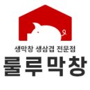 룰루막창 이미지