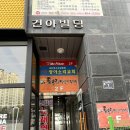 건아빌딩 이미지