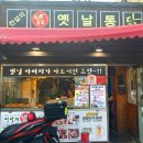 전설의 옛날통닭 이미지