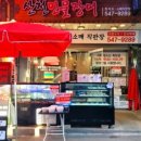 산천민물장어 이미지