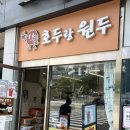 호두랑원두 | [소생리뷰] 대연동 달콤고소 호두과자 맛집 "호두랑 원두" 방문 후기