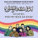 삼한평생 노인대학 | 2024 인생레시피 프로그램 참여자 모집 안내