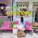 아미조헤어 | 파리 쇼핑 라발레빌리지 아울렛 택스리펀 2026 쿠폰!