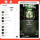 🐞벅스 [밤 10시] 정시 첫곡 'Do or Die' 함께 출발~~ 벅스 스밍은 선택이 아닌 필수!! 우리 함께 스밍해요♡ 이미지