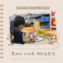 이마트 펜타포트점 | 플레이 이마트 펜타포트점 이용후기 수다수첩