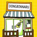 동빈나루 게스트하우스 이미지