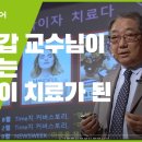 붓다빅퀘스쳔 4-장현갑교수님이 말하는 명상이 치료가 된 시대 이미지