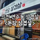 돈담삼겹살 이미지