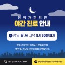 이재한의원 이미지