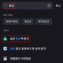 종합소득세 경정청구 - 토스 세이브 잇 후기