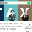 세무법인세안 이미지