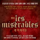 레미제라블