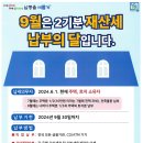 2024년 9월 정기분 재산세 납부 홍보 요청 이미지