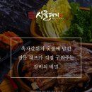 담양화덕숯불갈비