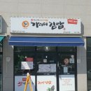 가리미김밥 - 춘천시 영서로2279번길 13 | 가리미김밥