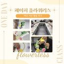 중랑구립면목정보도서관 | 중랑구 페이퍼플라워 중랑구립면목정보도서관