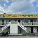 삼일자동차운전학원