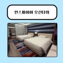 퀸라이브 - 고양시 일산동구 | 인스파이어 오션타워 디럭스 더블 퀸 숙박 후기 | 조식 2부