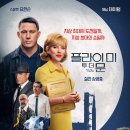 플라이 미 투 더 문 후기 평점 총정리 지금 보면 손해일까?