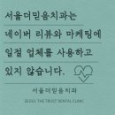 서울더믿음치과의원 이미지