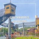 가야관 가야테마파크점 | 김해 가야테마파크 놀이터 무사어드벤처 입장료, 할인, 주차 팁, 먹거리