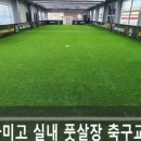 차차풋살장
