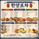 착한노가리포차 | 회룡역 술집 안주 맛집 1차 2차 가성비 좋은 한양포차 내돈내산
