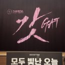 창작발레 <레미제라블> | 창작발레 <갓(GAT)> - 전주 공연 후기