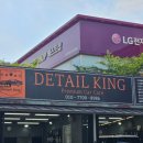 디테일킹 이미지