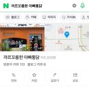 까르꼬름한 아빠통닭 이미지