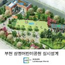 삼정어린이공원 이미지