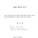 ＜공고＞통합 제2기 광산구롤러스포츠연맹회장 당선인 공고 이미지