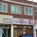 오모 | 광주 타코야끼 맛집 양림동 타코오모 솔직후기