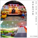 EBS하늘어린이집 | 파주아이랑실내 가볼만한곳 EBS 캐릭터가 한자리에! 테마파크 파주놀이구름 후기