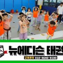 뉴에디슨태권도 이미지