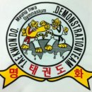 명화태권도체육관 네이버블로그