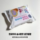 솜사탕2 | CU 편의점 신상 연세우유 솜사탕맛 생크림빵 가격과 맛 후기