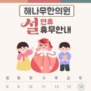 문산해나무한의원 이미지