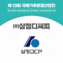 (주)삼정환경 이미지