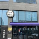 한국경영혁신원주 | 원주 혁신도시 맛집 [별빛반점], 겉바속촉 유린기와 진한 국물의 짬뽕밥 솔직 후기