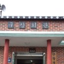 구창경로당 네이버블로그