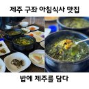 마음을 담다 애견샵 | 제주 구좌 아침식사로 좋은 애견동반 식당 밥에 제주를 담다