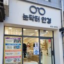 눈닥터안경 이미지