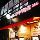 가마치 옛날통닭 이미지